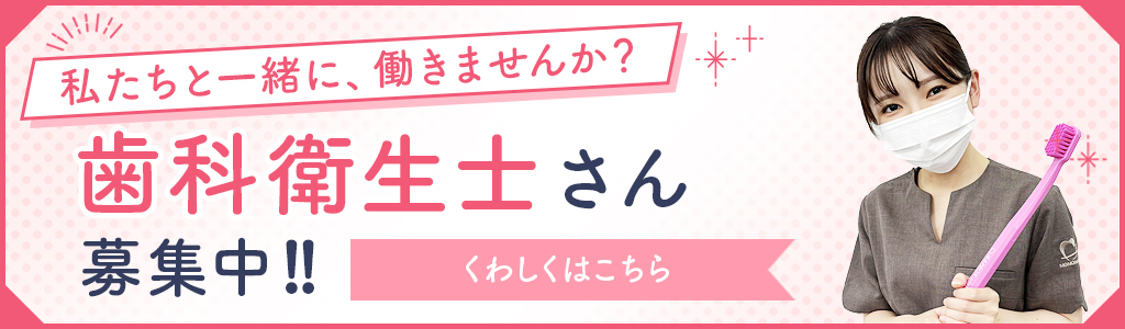 春日井市八光町・ももはな歯科クリニック・スタッフ募集